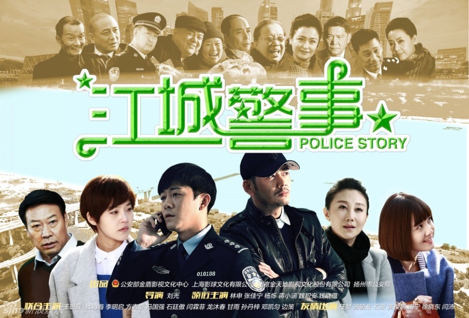 国产剧：江城警事 Police Stoary