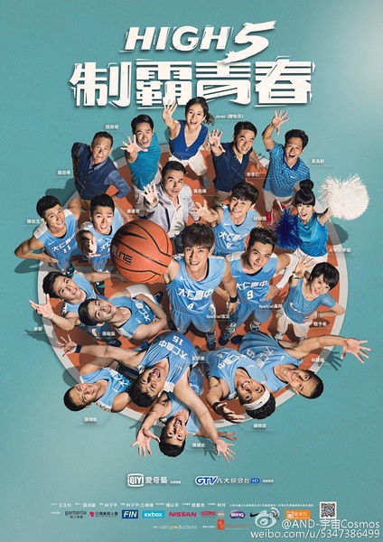 台剧：High 5 制霸青春 High 5 Basketball