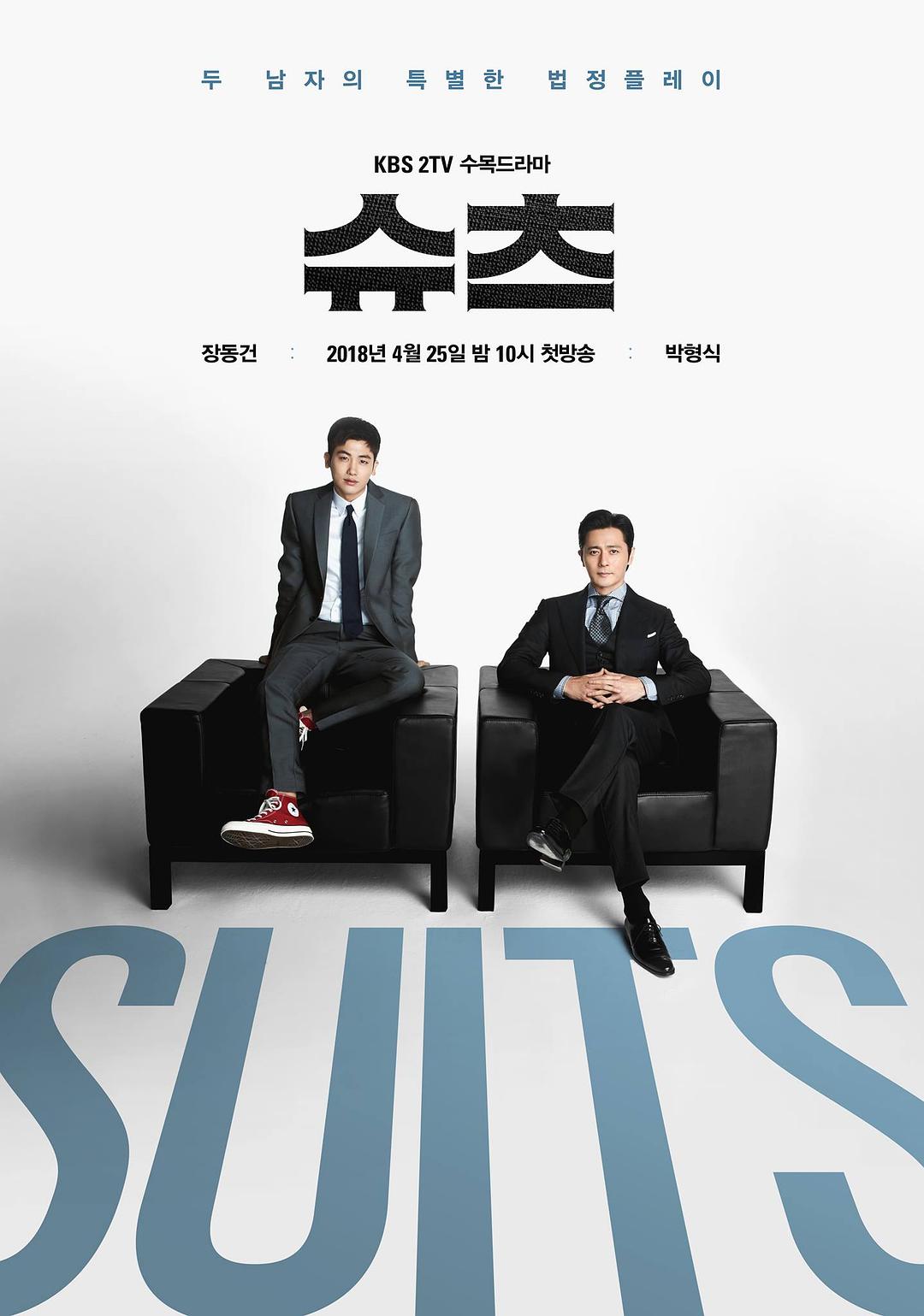 韩剧：金装律师 Suits