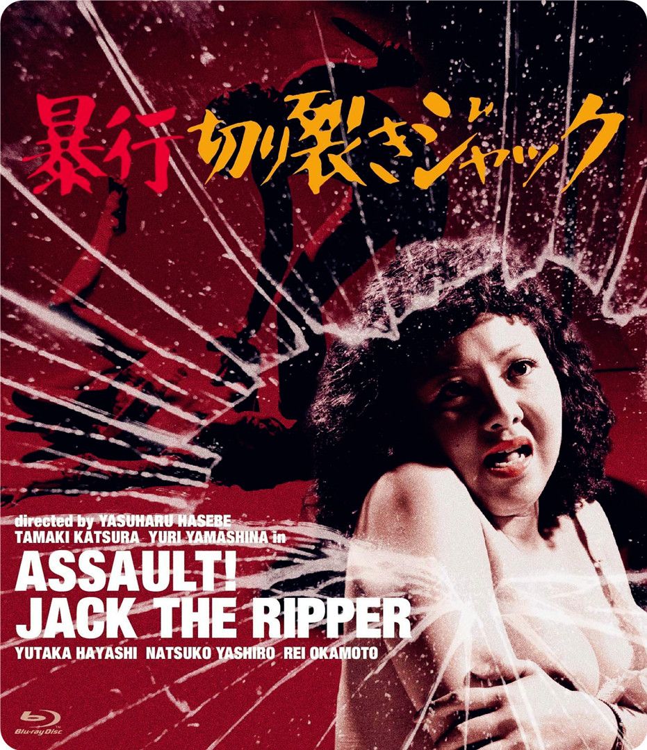 暴行开膛手杰克 Assault! Jack the Ripper